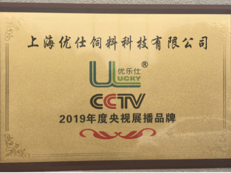 2019年度央视展播品牌